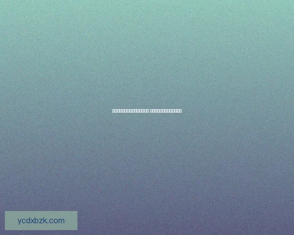 壁纸官网推荐高质量高清壁纸下载 提升桌面视觉体验的必备平台