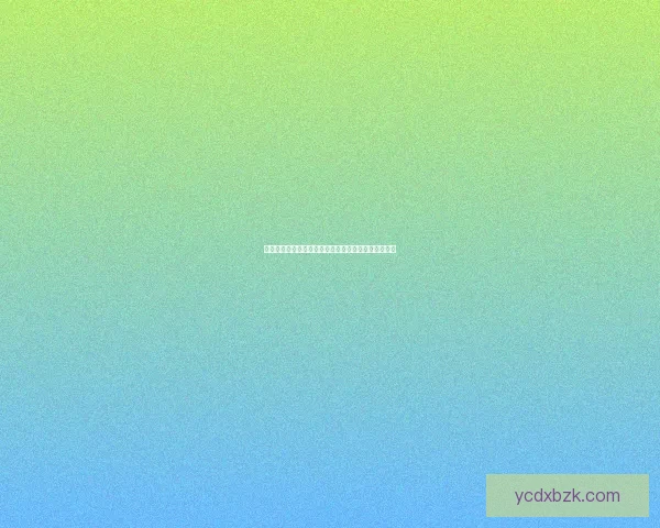 美丽符号的魅力探索：揭示符号背后的艺术与文化内涵