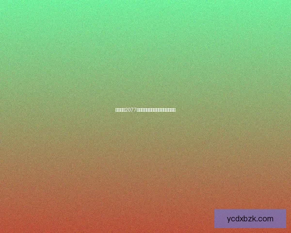 赛博朋克2077中是否存在嫖娼行为及相关内容探讨